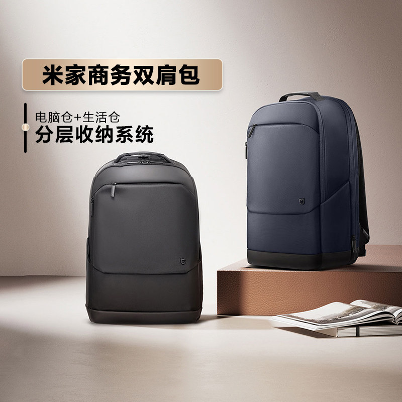 小米米家商务双肩包大容量笔记本电脑包通勤旅行潮流时尚男女背包,箱包皮具/热销女包/男包,双肩背包,淘宝优惠券,粉丝福利购,淘宝优惠卷
