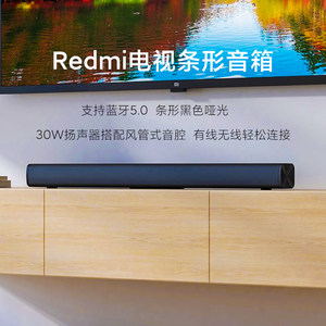 小米redmi电视条形蓝牙连接音箱