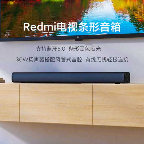 小米redmi电视条形蓝牙连接音箱