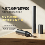 小米米家电动鼻毛修剪器家用智能刮剃鼻毛神器剪刀可水洗男女通用