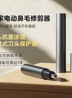 小米米家电动鼻毛修剪器神器剪刀