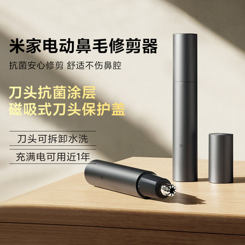 小米米家电动鼻毛修剪器神器剪刀