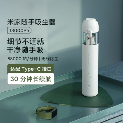 米家随手吸尘器轻巧便携手持