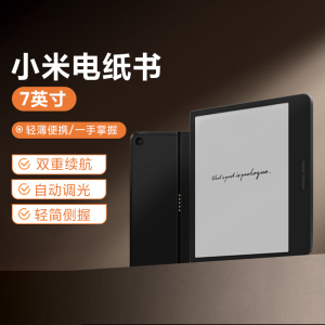 小米电纸书7英寸墨水屏阅读长续航轻巧高清大屏便携自动调光蓝牙