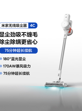 小米米家无线吸尘器4C家用手持170AW大吸力蓝光探照除螨仪长续航