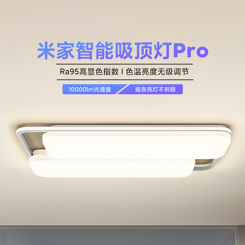 主灯可声控米家智能吸顶灯