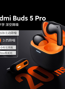 小米RedmiBuds5Pro电竞版智能入耳式主动降噪低延迟无线蓝牙耳机