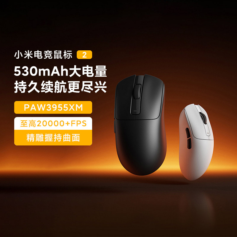小米电竞鼠标2模电竞游戏鼠标