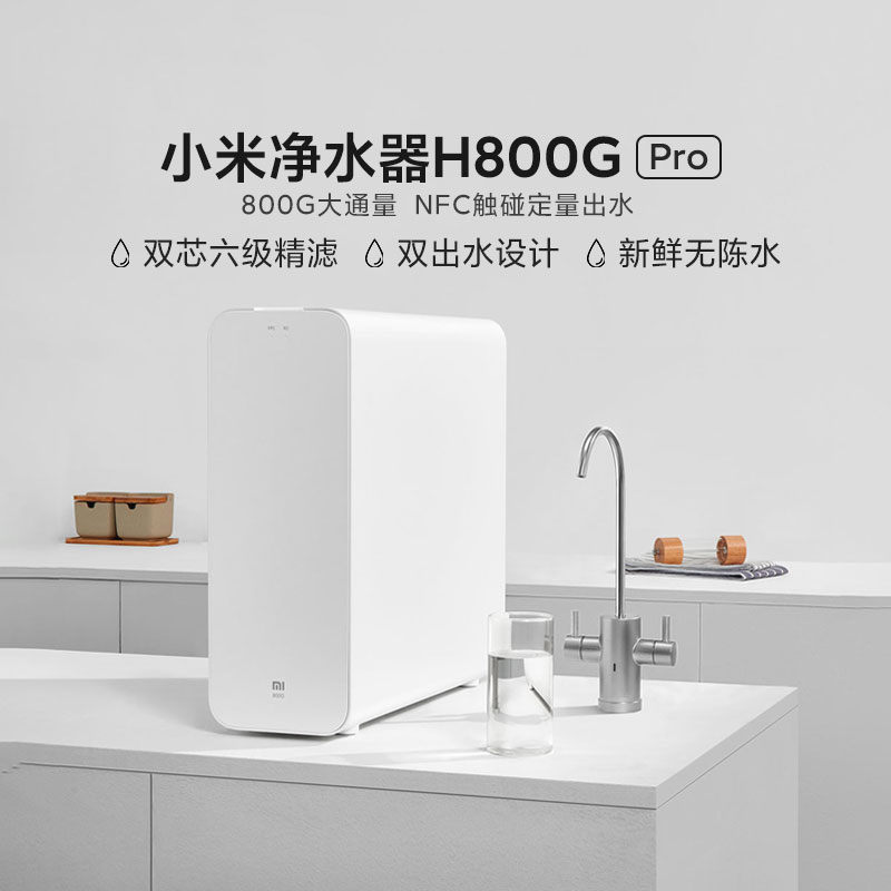 小米反渗透大容量净水器双出水