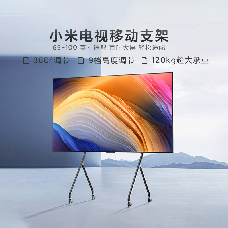小米电视移动支架 65-100英寸通用 家用办公会议可移动万向轮立式