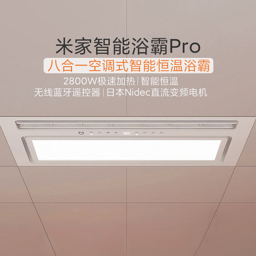 小米pro排气扇照明一体取暖灯