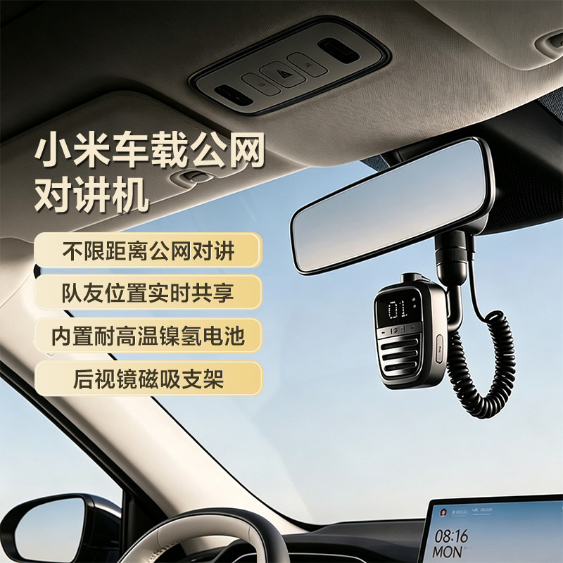 小米车载公网对讲机+支架套装全国4G公网对讲自驾游车队车载电台