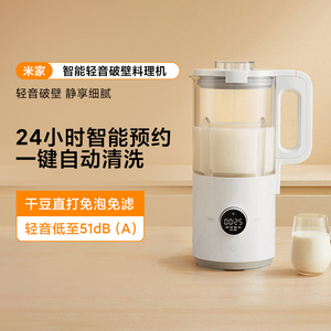 小米米家智能轻音破壁料理机家用多功能自清洗加热榨汁豆浆机加热