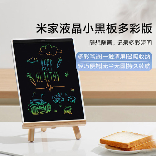 小米家用多彩版液晶小黑板