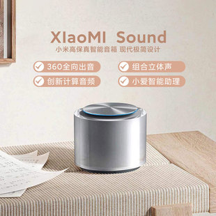 Xiaomi Sound小米高保真智能音箱小爱同学小爱音响AI蓝牙语音音箱