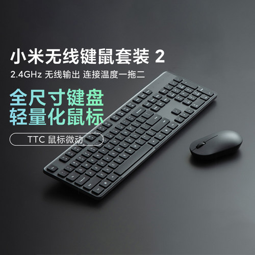 小米无线键鼠套装2轻薄便携
