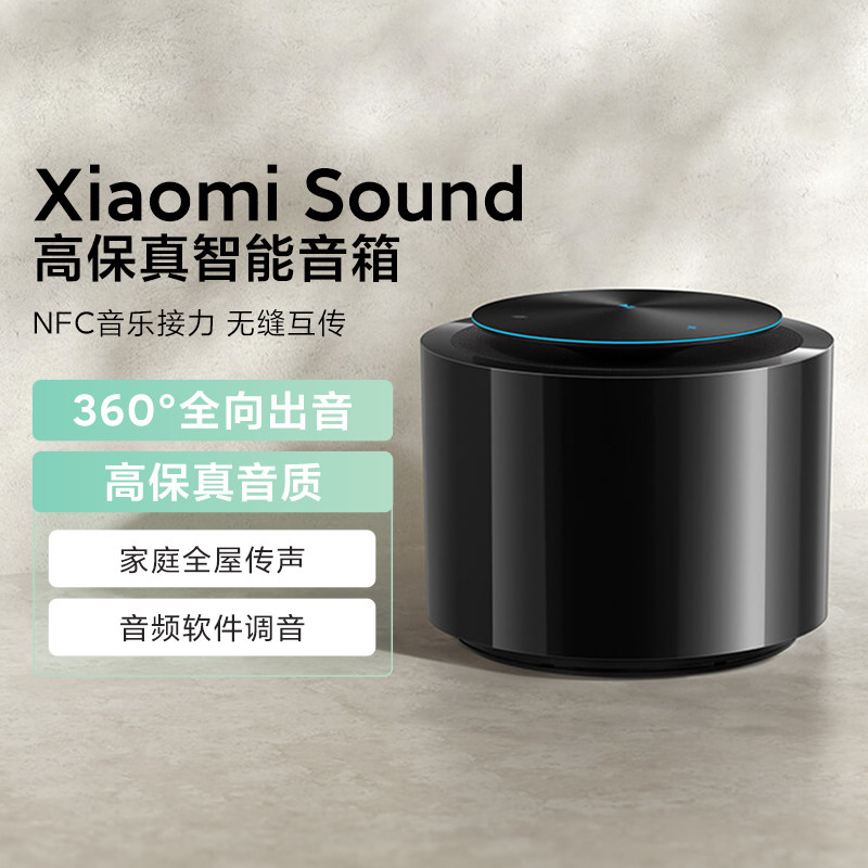 XiaomiSound小米高保真智能音箱家用智能AI小爱音箱蓝牙