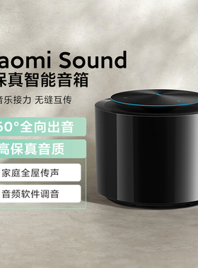 XiaomiSound小米高保真智能音箱家用智能AI小爱音箱蓝牙音响传声