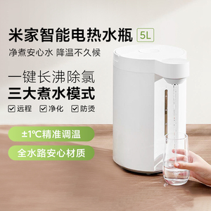 小米米家智能电热水瓶5L保温