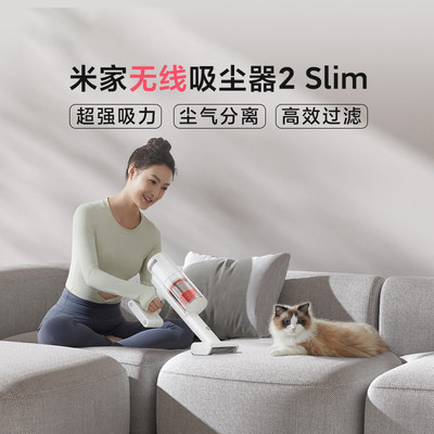 小米无线吸尘器2Slim大吸力