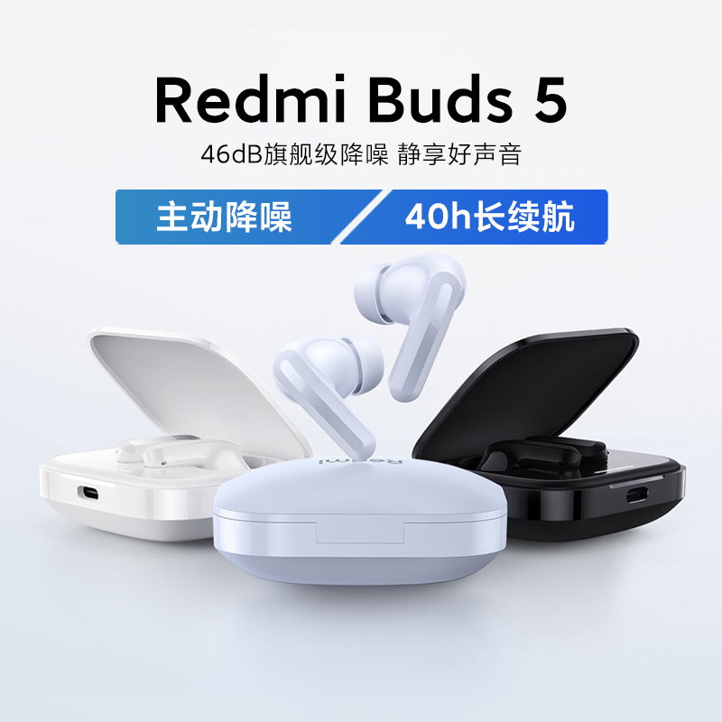 小米米家RedmiBuds5无线蓝牙耳机智能主动降噪长续航适用华为苹果