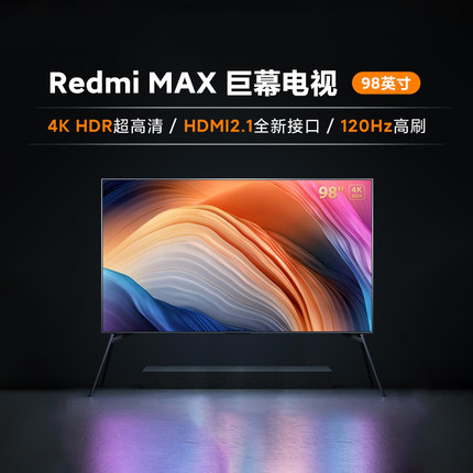 小米Redmi Max 98英寸智能液晶电视超大屏4K超高清语音控制超高刷