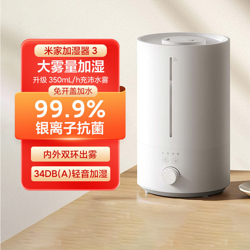 小米米家加湿器3家用卧室大容量