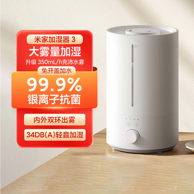 小米米家加湿器3家用卧室大容量