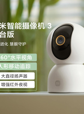小米摄像机3云台版360无死角监控