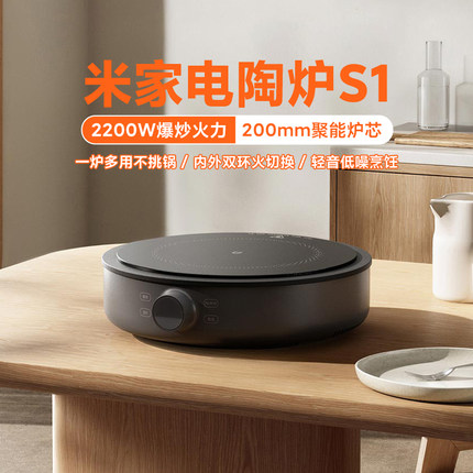 小米米家电陶炉S1家用多功能煮茶炉煮茶器大功率电磁炉煎烤火锅