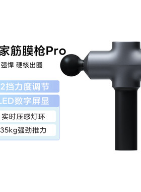 小米筋膜枪Pro升级深层放松肌肉