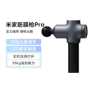 小米米家筋膜枪Pro肌肉按摩器颈部全身放松电震动便携小巧长续航