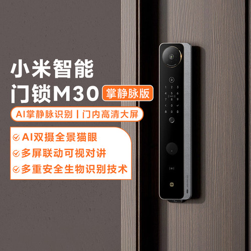 小米智能门锁M30掌静脉版静脉