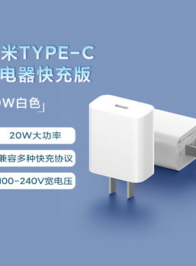 小米Type-C充电器快充版20W兼容