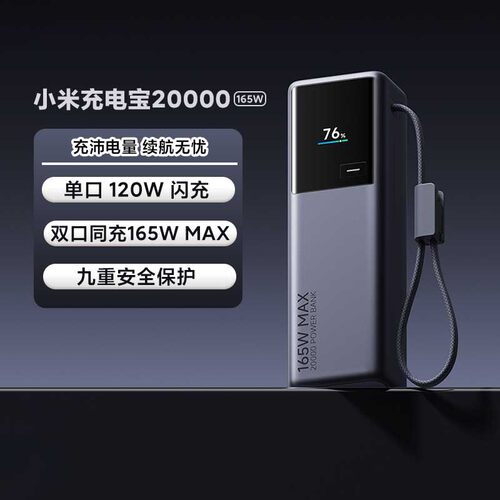 小米充电宝20000165W自带线大容