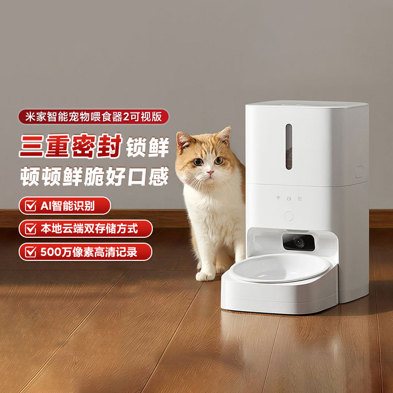 小米米家智能宠物喂食器2可视版5L大容量猫粮狗粮喂食器广角监控