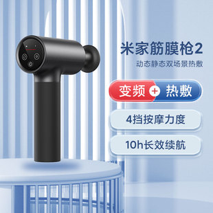 小米米家筋膜枪2肌肉按摩器专业放松热敷多挡位震动瘦腿轻巧低音