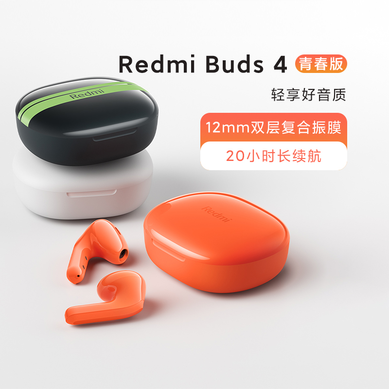 小米Redmi Buds4青春版蓝牙耳机真无线舒适半入耳通话降噪