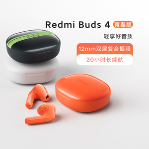 小米Redmi Buds4青春版蓝牙耳机真无线舒适半入耳通话降噪5.3男女