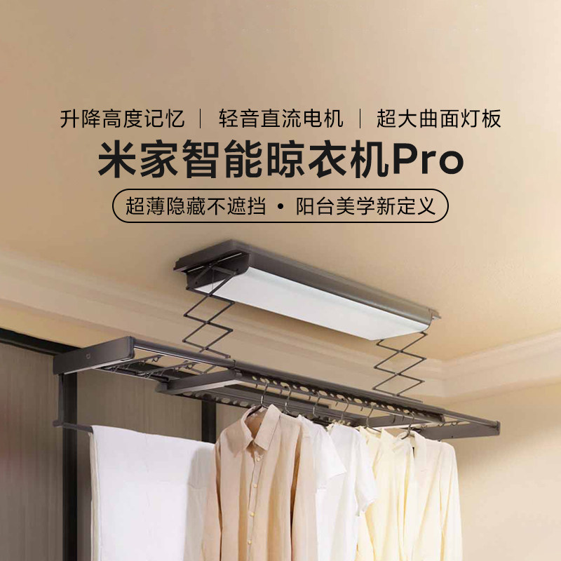 小米米家智能晾衣机Pro折叠室内升降阳台伸缩晾衣机小爱语音控制