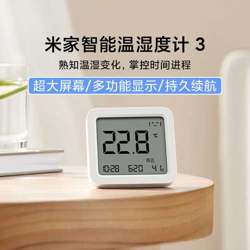 小米小米新品智能温湿度