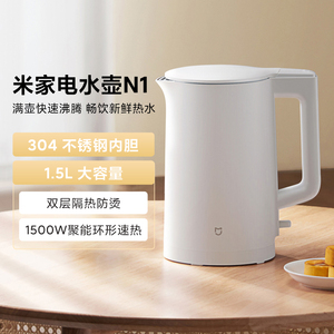 小米米家电水壶N1家用智能礼品304不锈钢防烫隔热速热烧水大容量