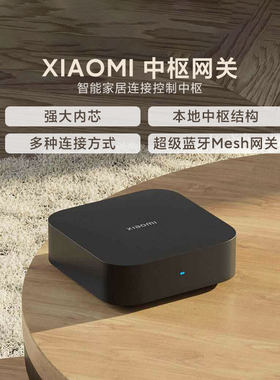小米中枢网关超级蓝牙远程控制