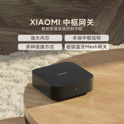 小米中枢网关超级蓝牙Mesh网关智能家居联动远程控制中枢断网可用
