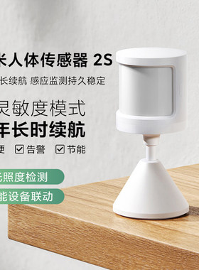 小米人体传感器2S远程长时续航