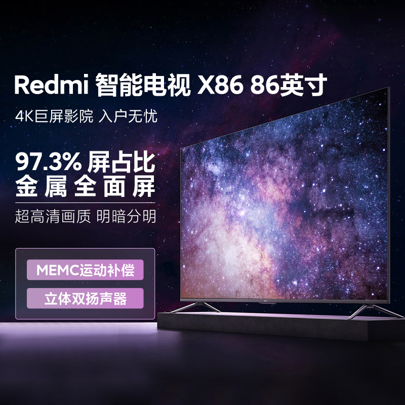 小米redmi智能电视x86英寸家用4k超高清全面屏语音控制运动补偿