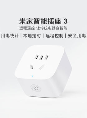 小米智能插座语音控制定时计时