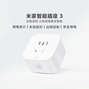 小米米家智能插座3 家用语音控制本地计时定时过载保护多场景联动