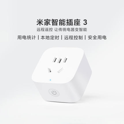 小米米家智能插座3 家用语音控制本地计时定时过载保护多场景联动