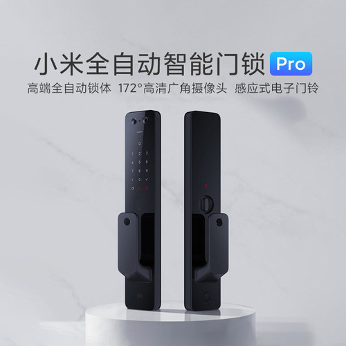 小米家用全自动智能PRO